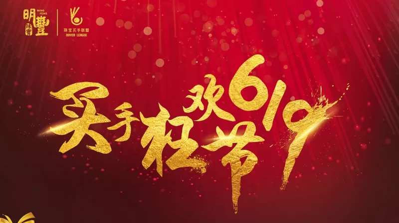杭州昊然惠民医疗服务有限公司丨6.19狂欢节盛世开幕